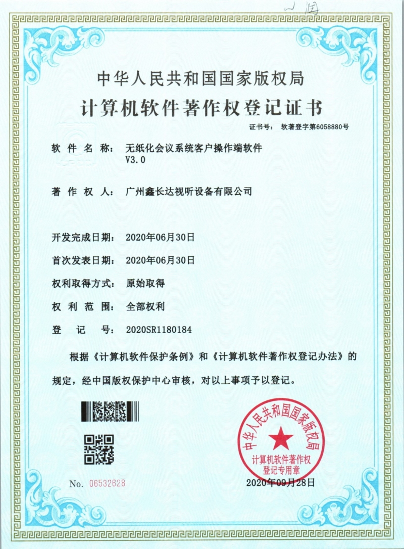 無紙化會議系統(tǒng)客戶操作端軟件V3.0