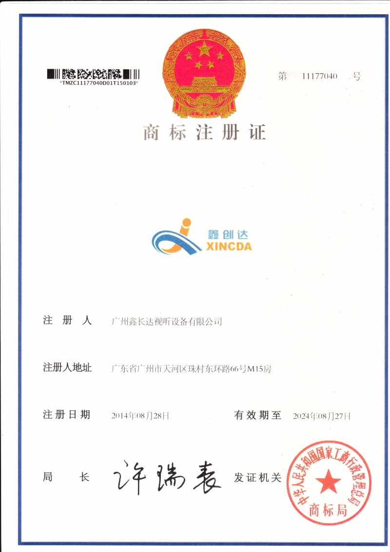 鑫創(chuàng)達(dá)——商標(biāo)注冊證書