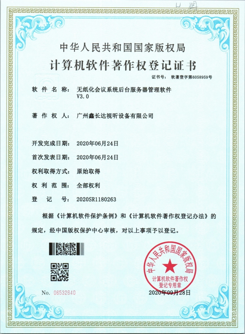 無紙化會議系統(tǒng)后臺服務(wù)器管理軟件V3.0