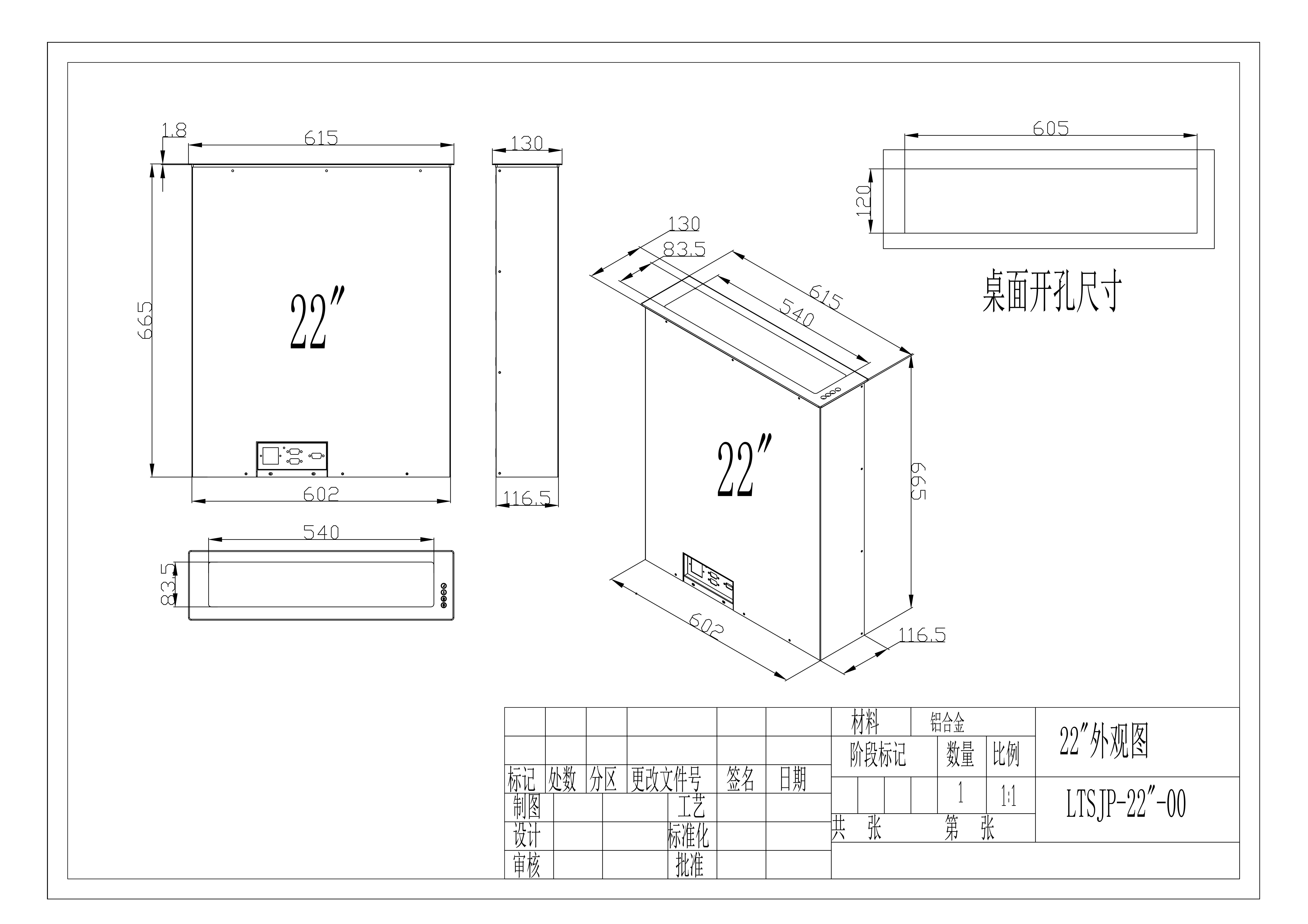 22寸液晶屏升降器130MM寬薄邊