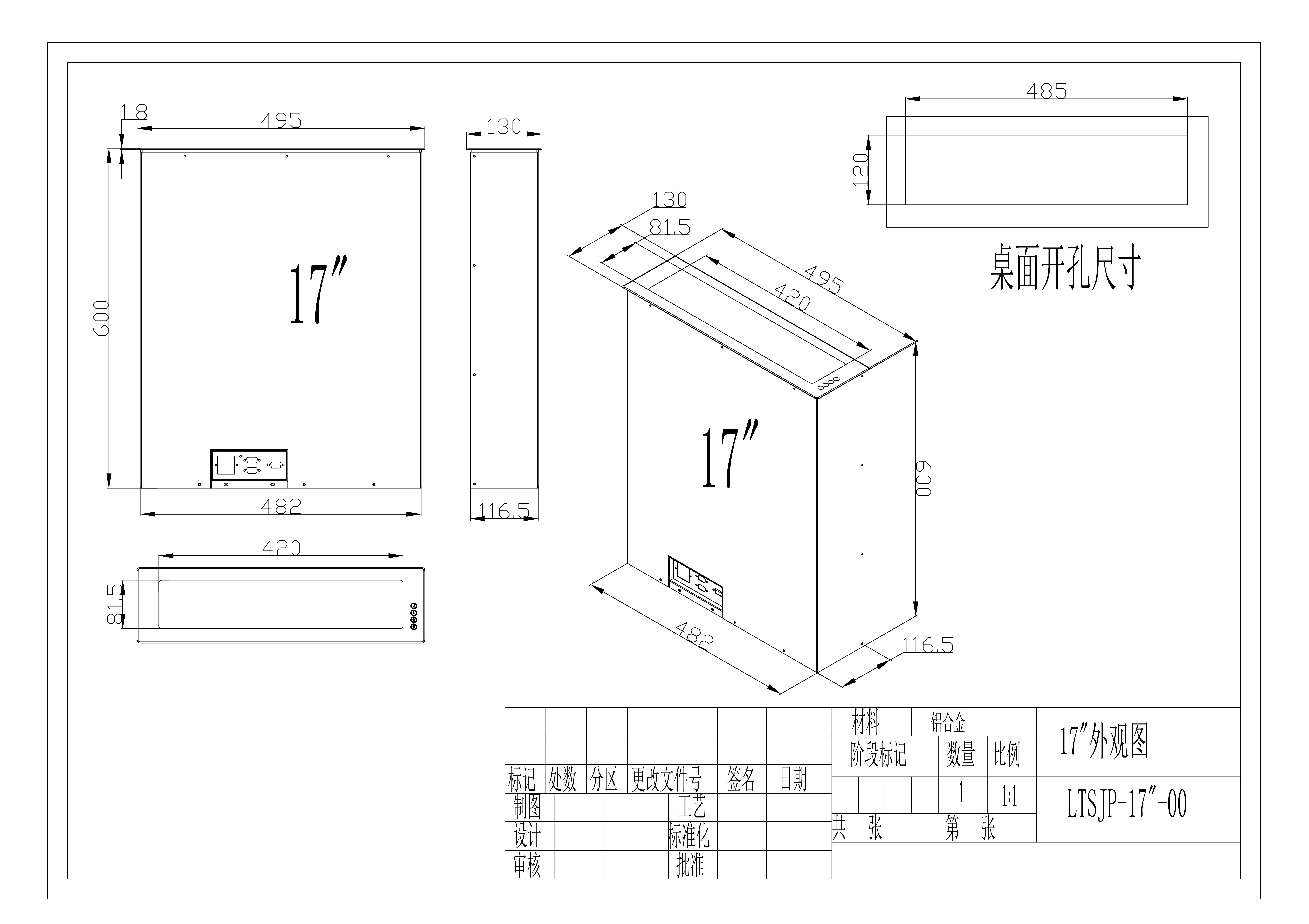 17寸液晶屏升降器130MM寬薄邊