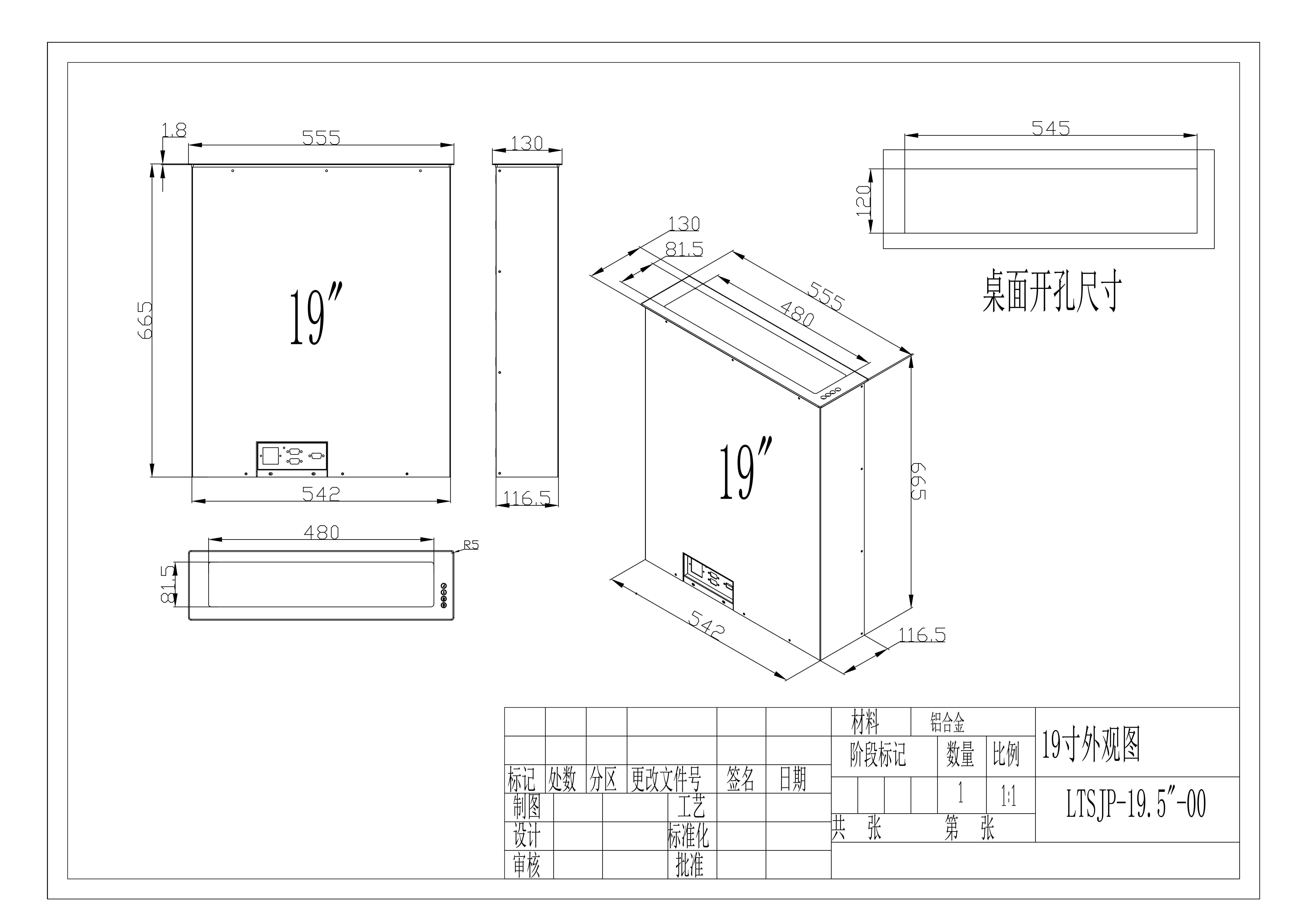 19寸液晶屏升降器130MM寬薄邊