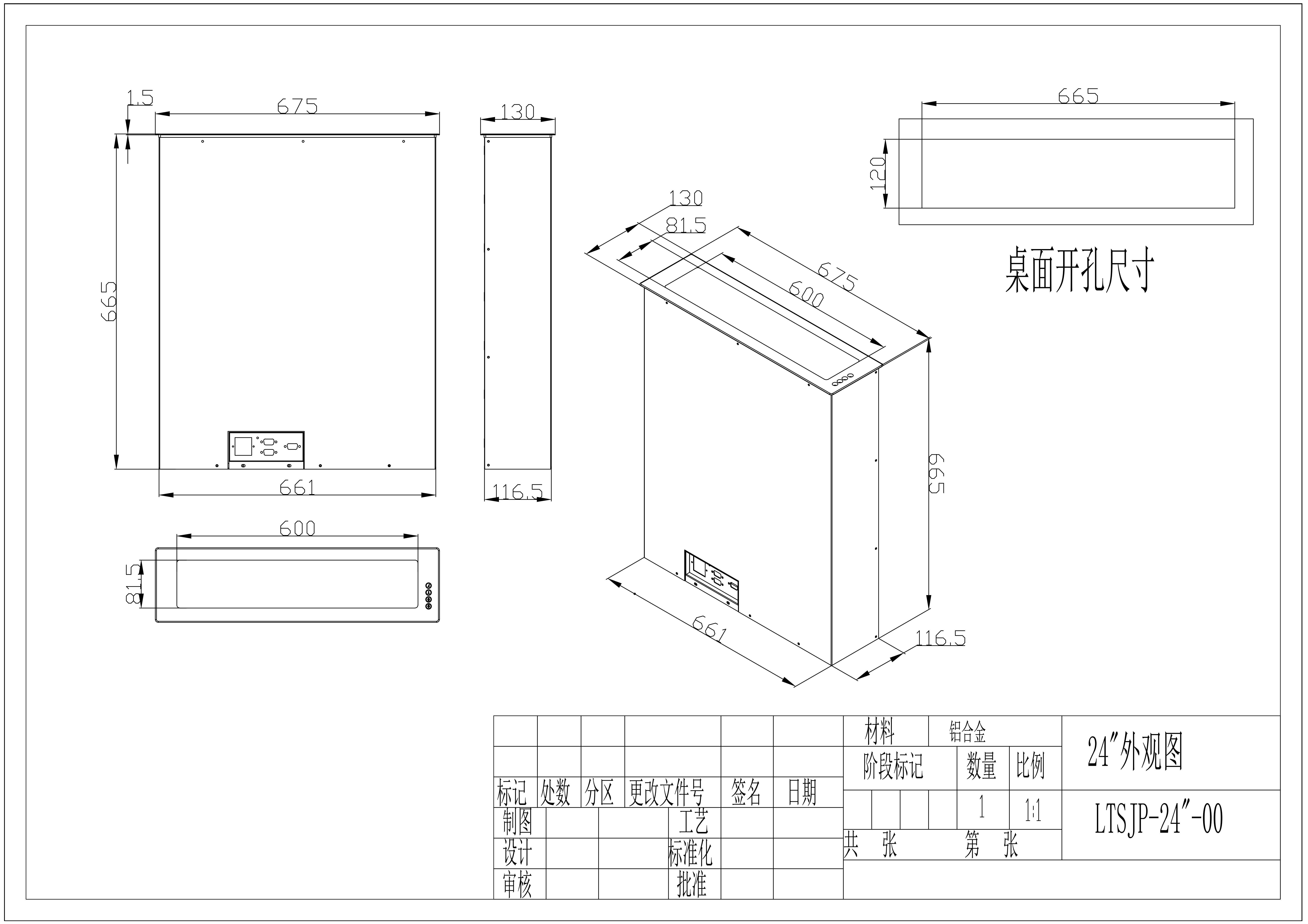 24寸液晶屏升降器130MM寬薄邊
